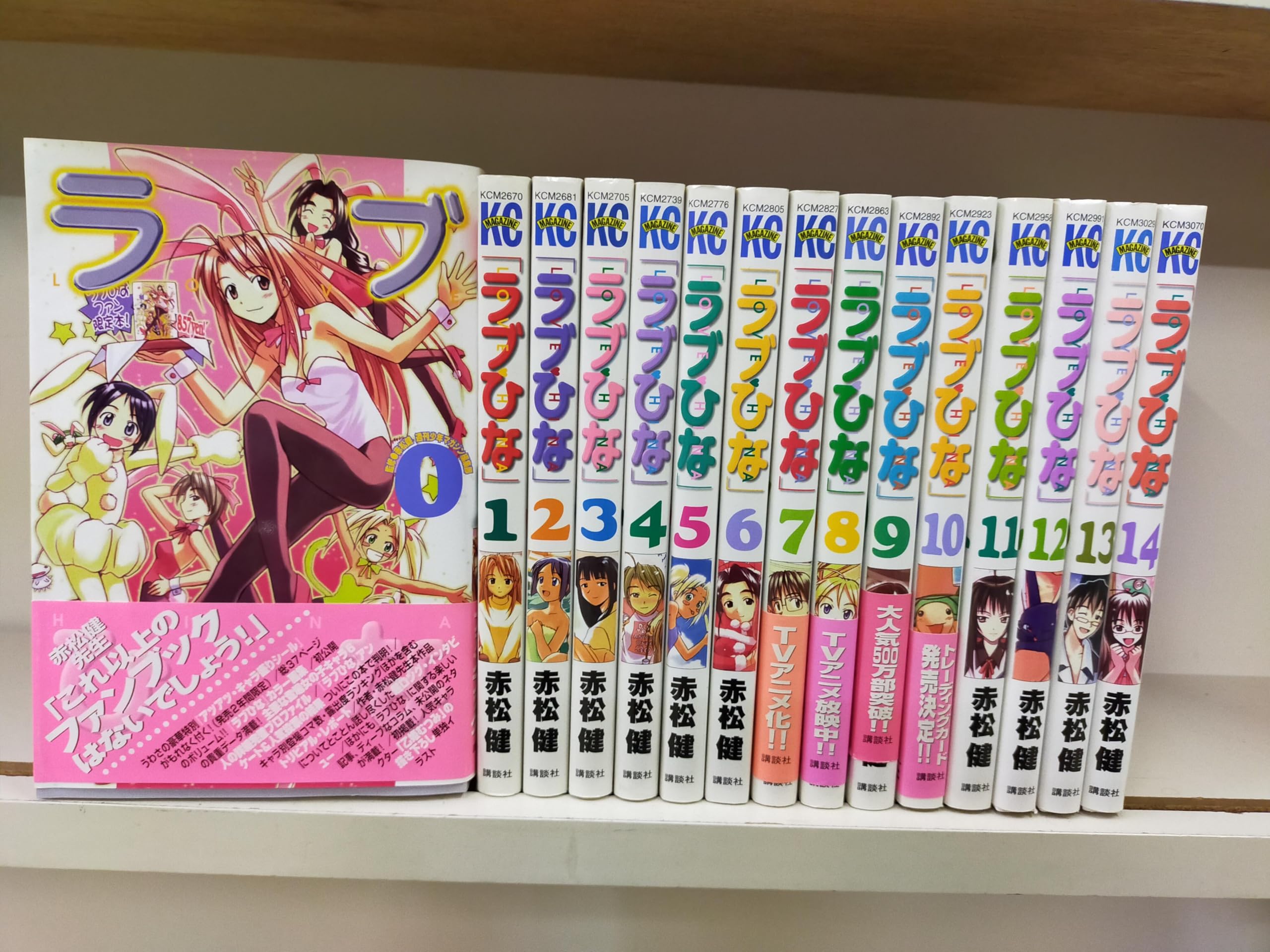 ラブひな 全14巻完結 (講談社コミックス?Shonen magazine comics