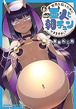世界を救うために亜人と朝チュンできますか？　6 (ドラゴンコミックスエイジ)