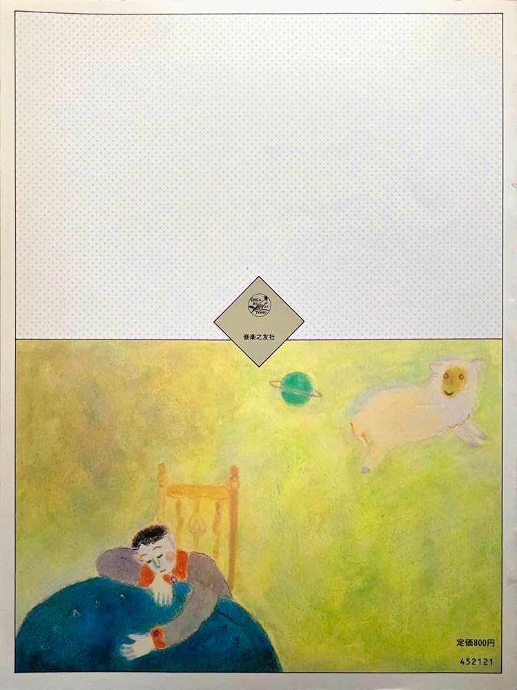 大村典子ピアノピースセレクション(11) メルヘンとファンタジーB 大村典子ピアノピースセレクション(11) メルヘンとファンタジーB