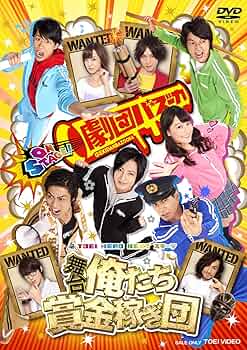 Amazon.co.jp: 舞台「俺たち賞金稼ぎ団」 [DVD] : 斉藤秀翼