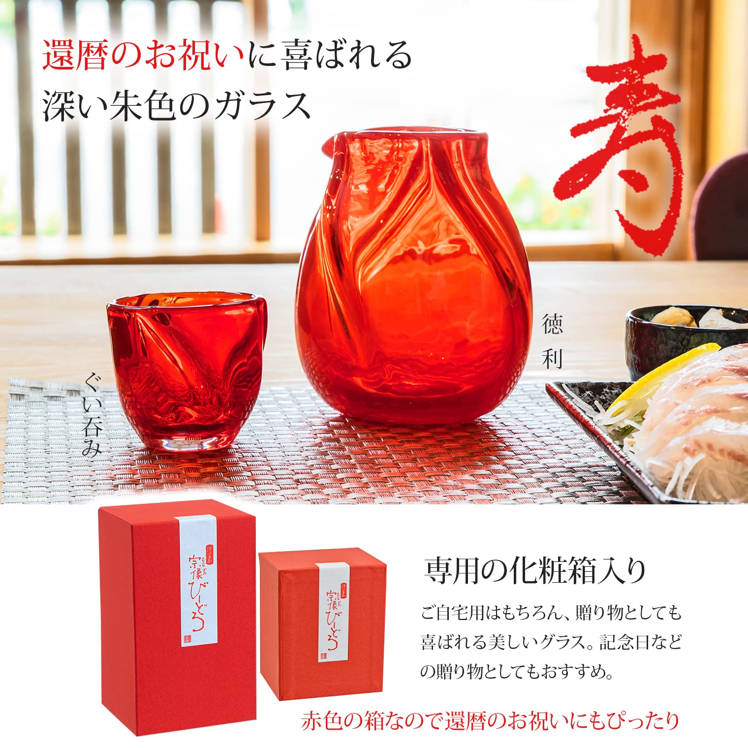 Amazon | 粋工房 宗像びーどろ ぐい呑み 化粧箱入り (約8×H8.5cm / 赤