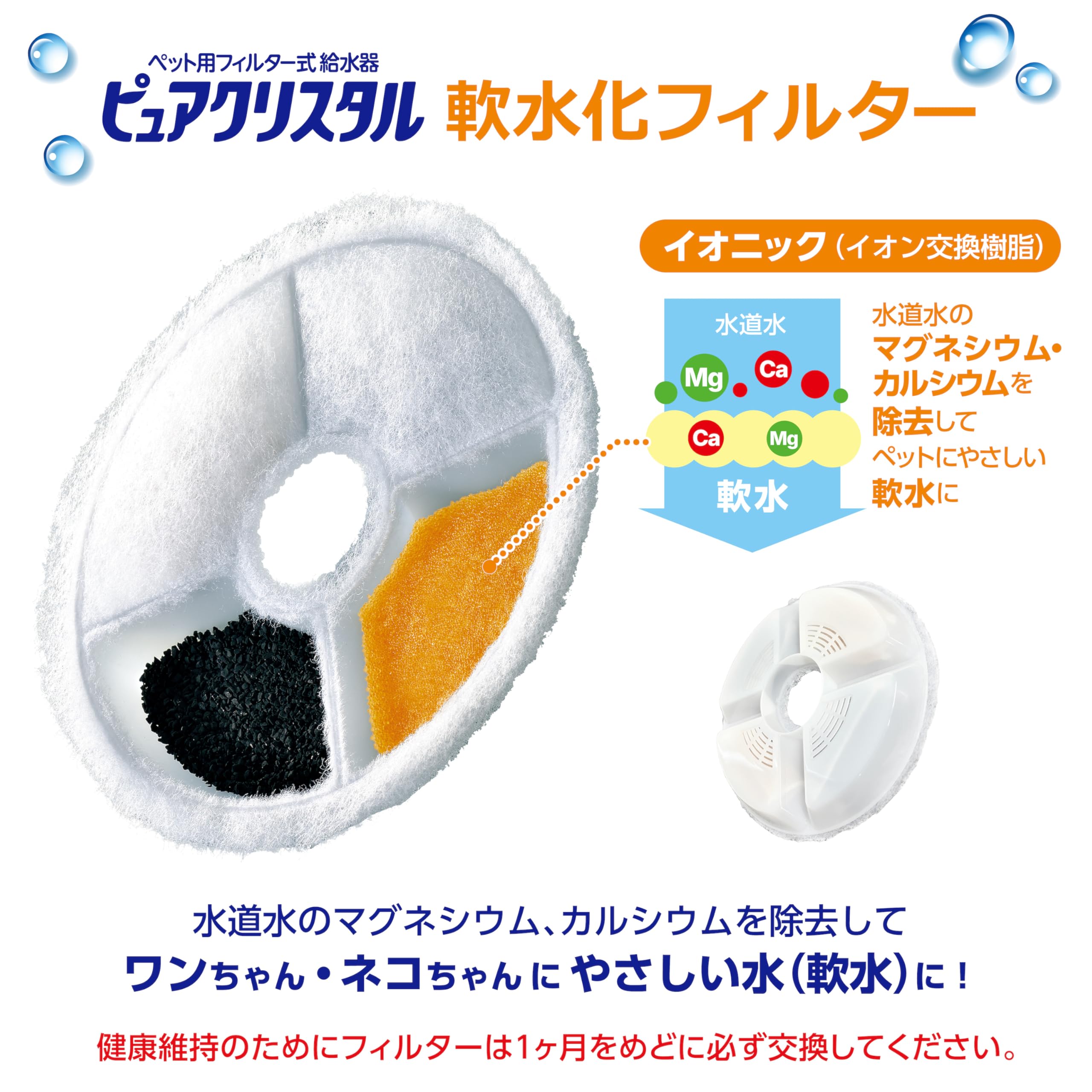 Amazon | ジェックス ピュアクリスタル 純正 軟水化フィルター 【全円