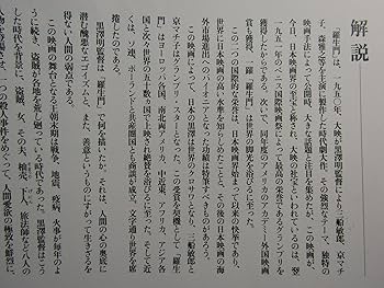 Amazon.co.jp: LD 羅生門 特別版 黒澤明 監督作品 1950年