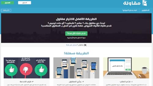 منصة مقاولة