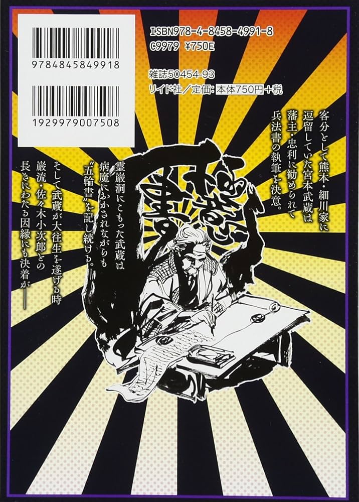 剣術抄~五輪の書・独行道〜 2 (SPコミックス) | とみ新蔵 |本