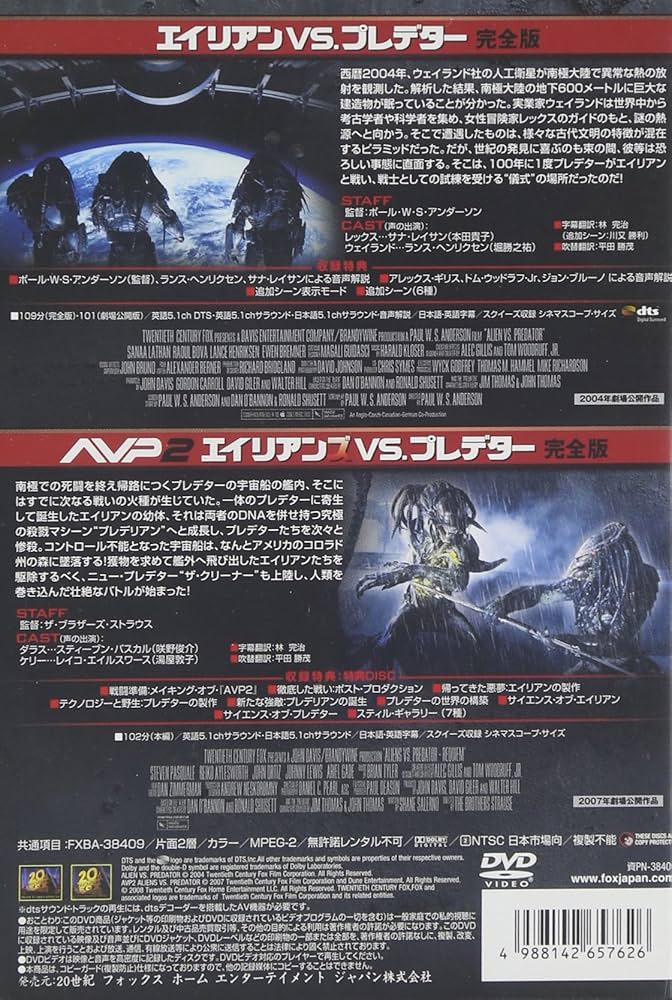 Amazon.co.jp: AVP完全版 1&2 DVDダブルパック : スティーブン