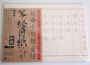 Premium Paper Studio Calligraphy Paper for Sutra Copying - Tracing Writing - Nembutsu Tenju Kannon Sutra - 50 Sheets