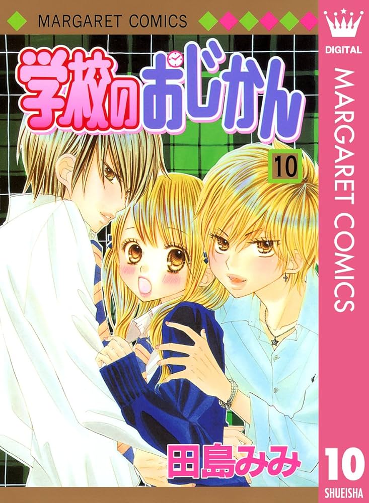 【まとめ売り】田島みみ　学校のおじかん　君じゃなきゃダメなんだ　他 まとめ売り】田島みみ 学校のおじかん 君じゃなきゃダメなんだ 他