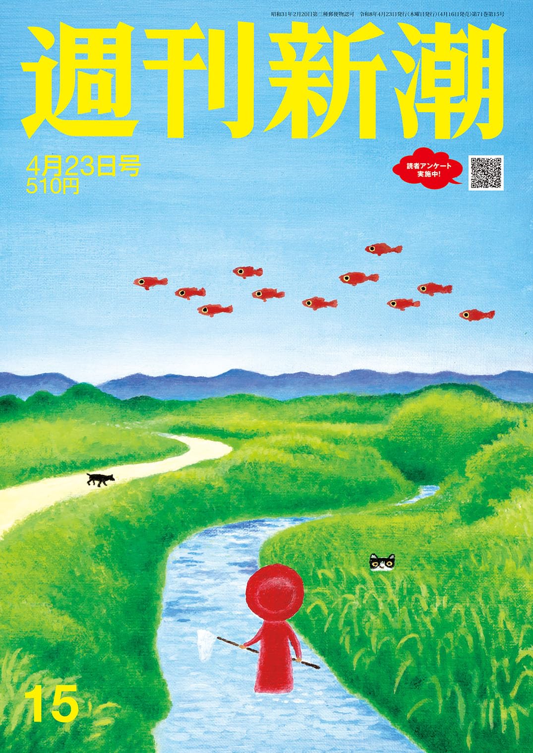 週刊新潮 2026年4月23日号 |本 | 通販 | Amazon