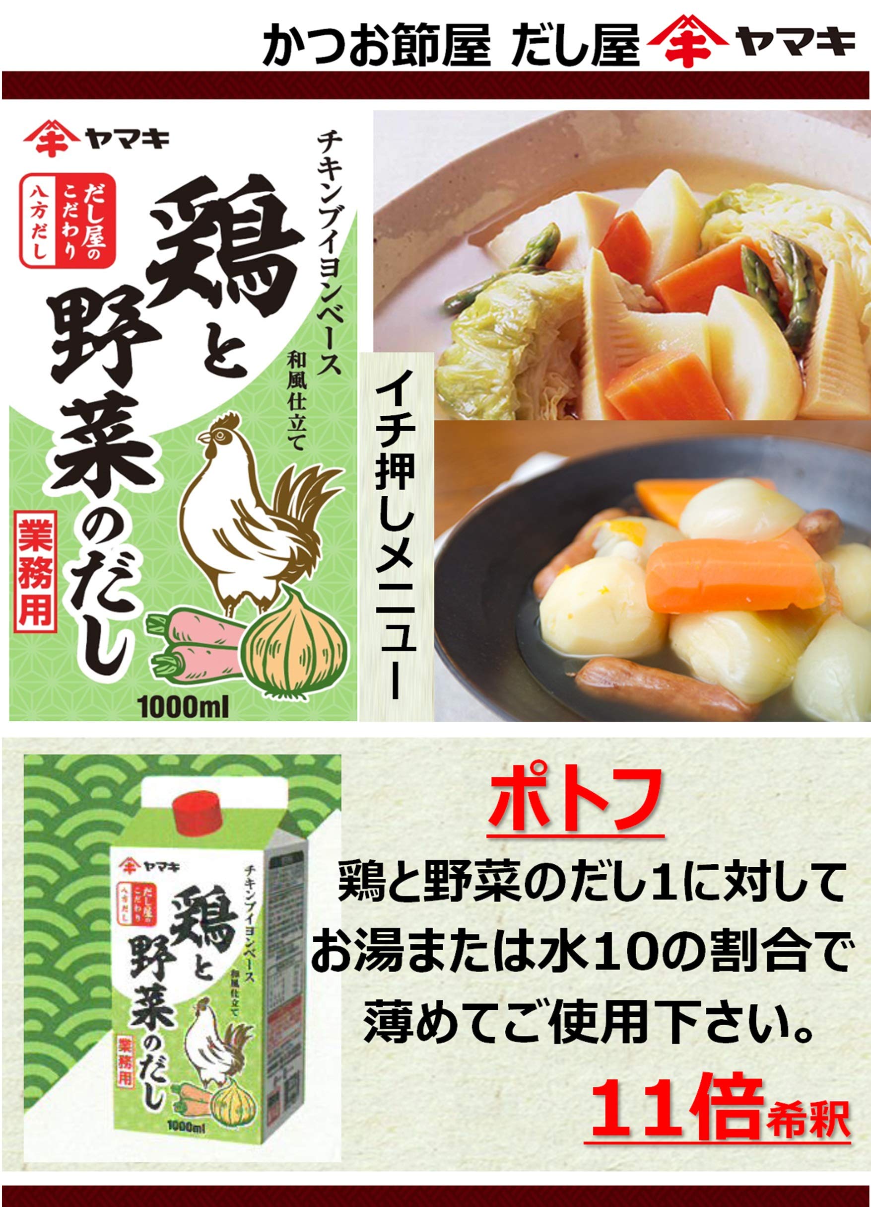 Amazon.co.jp: ヤマキ N八方だし鶏と野菜のだし 1L紙パック : 食品