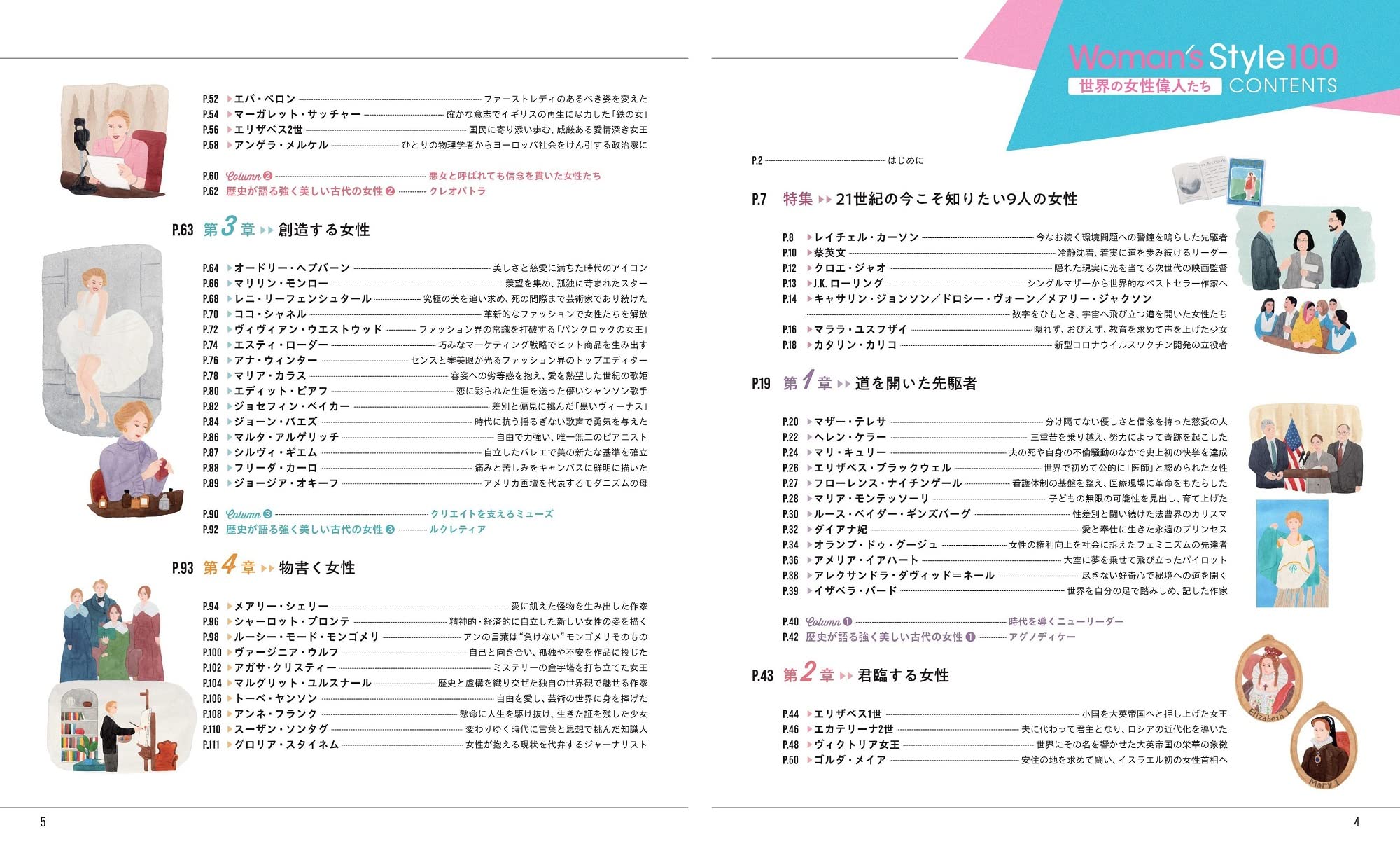 Woman S Style100 世界の女性偉人たち 昭文社 出版 編集部 ヤマザキマリ 本 通販 Amazon