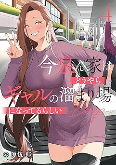 今泉ん家はどうやらギャルの溜まり場になってるらしい～DEEP～