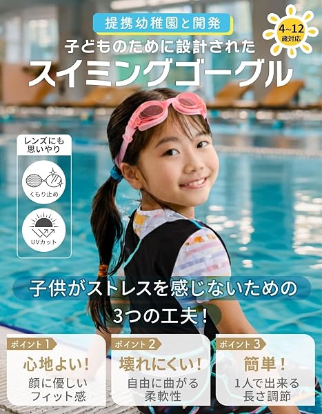 [Wal Base] ゴーグル 【提携幼稚園と共同開発4歳〜12歳まで対応】【子どもの初めてのゴーグルに】 子供 小学生 水泳 水中メガネ - 2