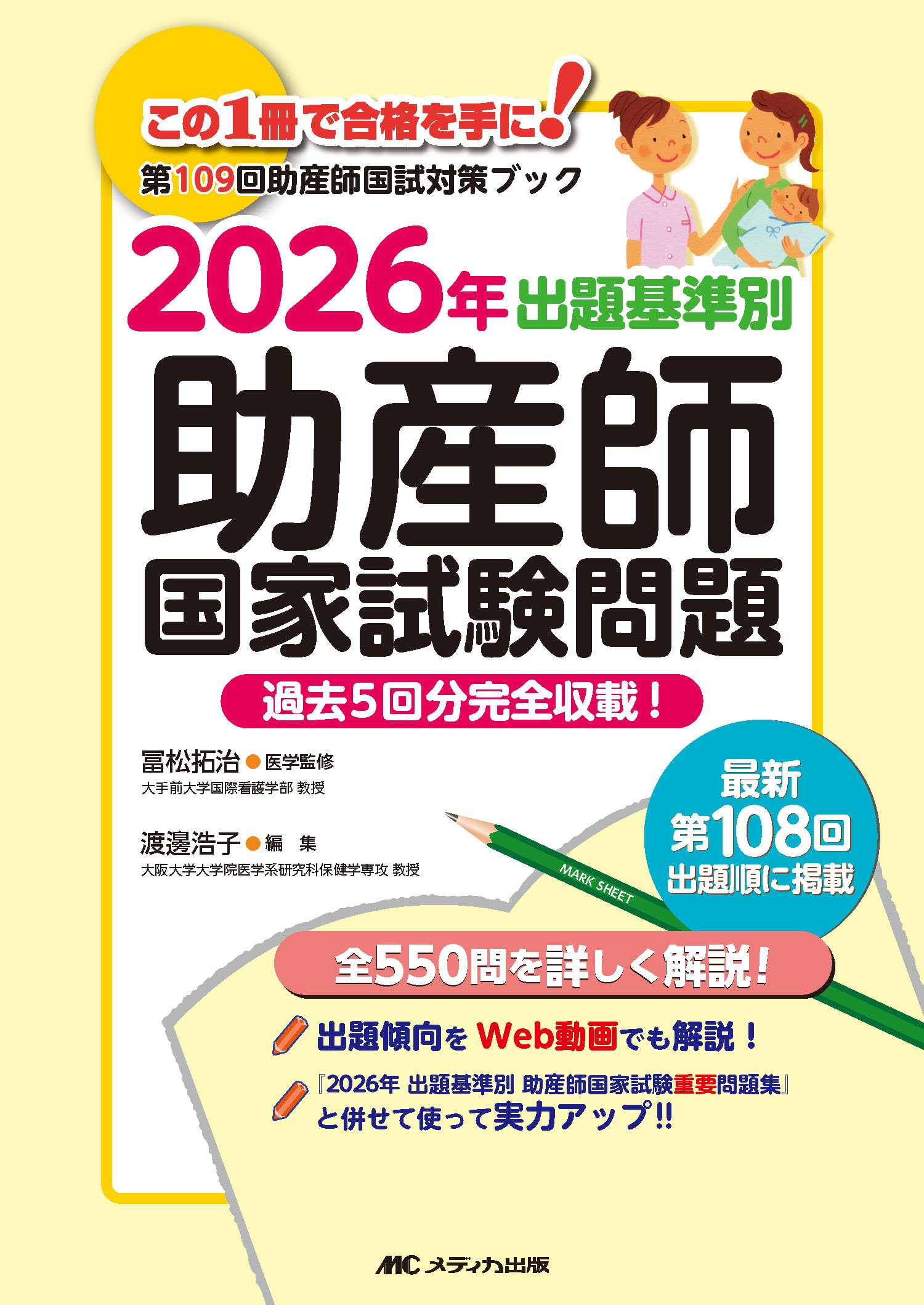 入学に間に合うように 助産学講座 全10巻セットの9巻分 入学に間に合うように 助産学講座 全10巻セットの9巻分