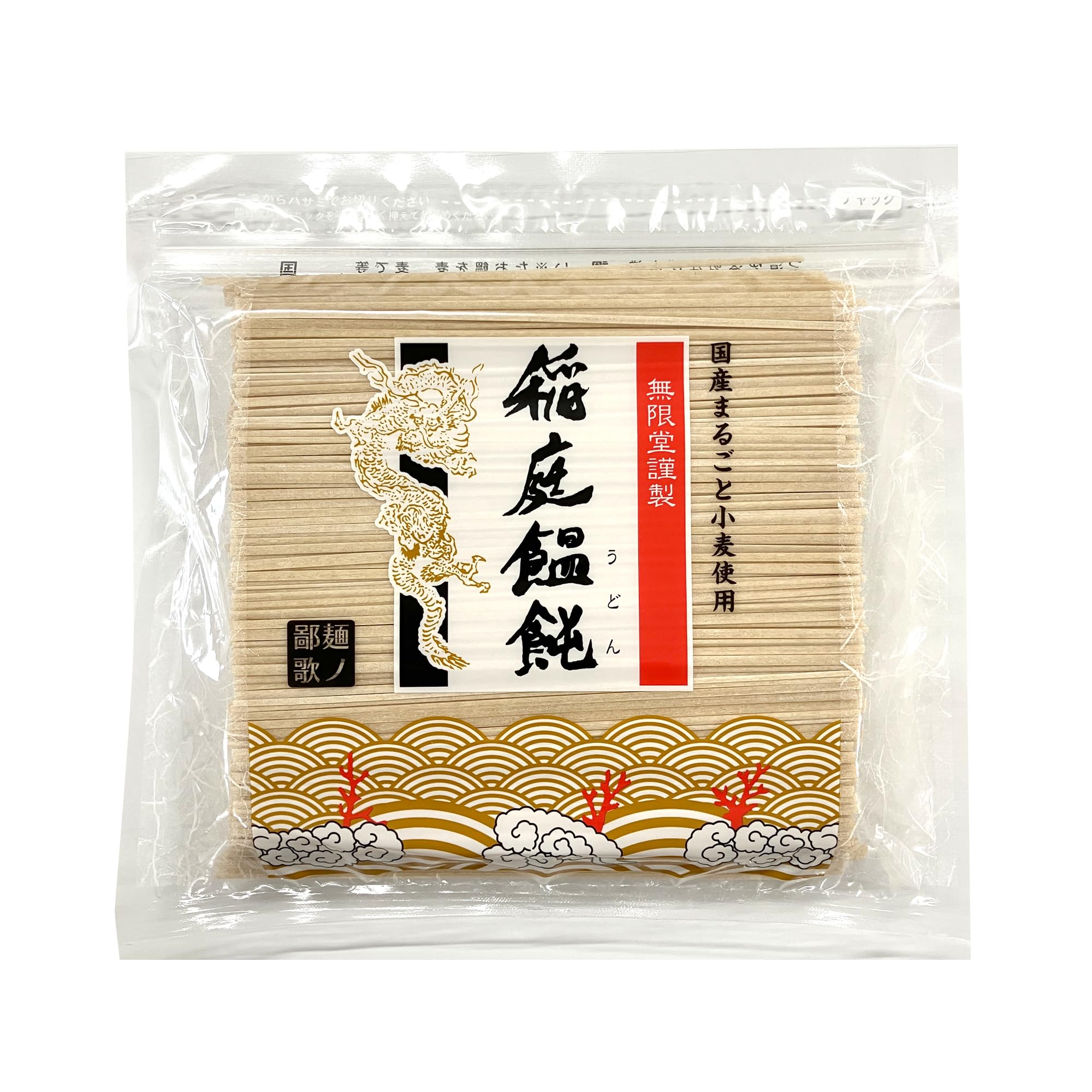 無限堂 「国産まるごと小麦」稲庭うどん【鄙歌】徳用麺