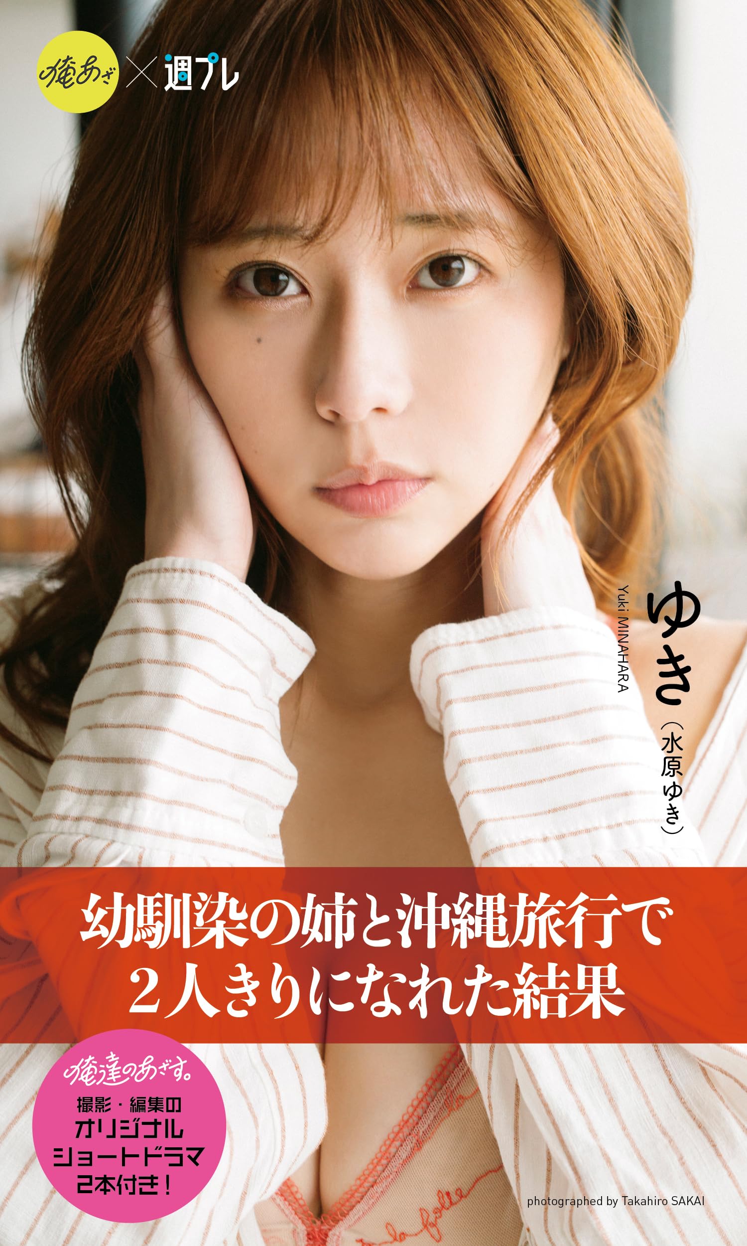 Amazon.co.jp: 水原 ゆき: 本、バイオグラフィー、最新アップデート