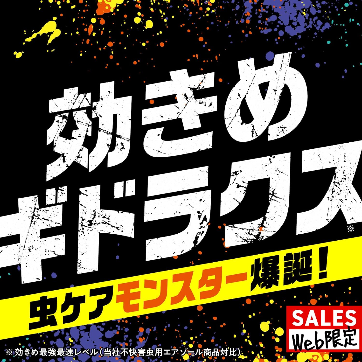 GiDORAX ギドラクス 害虫駆除スプレー 480ml 虫 駆除 対策 虫除け スプレー 害虫駆除剤 害虫用 屋内 屋外 兼用