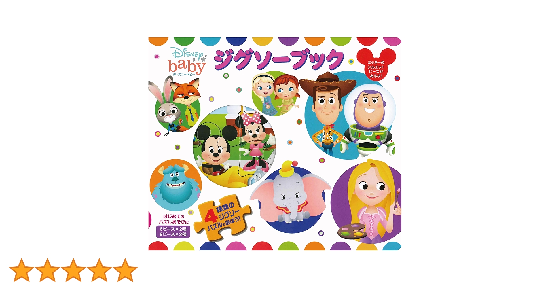 ディズニー 本 Amazon.co.jp: ジグソーブック／ディズニーベビー : Disney: 本