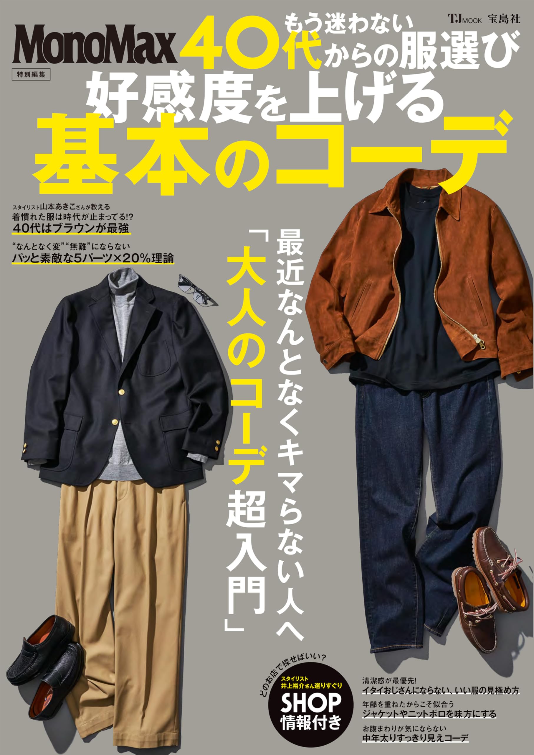 【 ファッション万年迷走期 】Navigator ボディのみ 干場義雅 - 干場義雅 added a new photo.