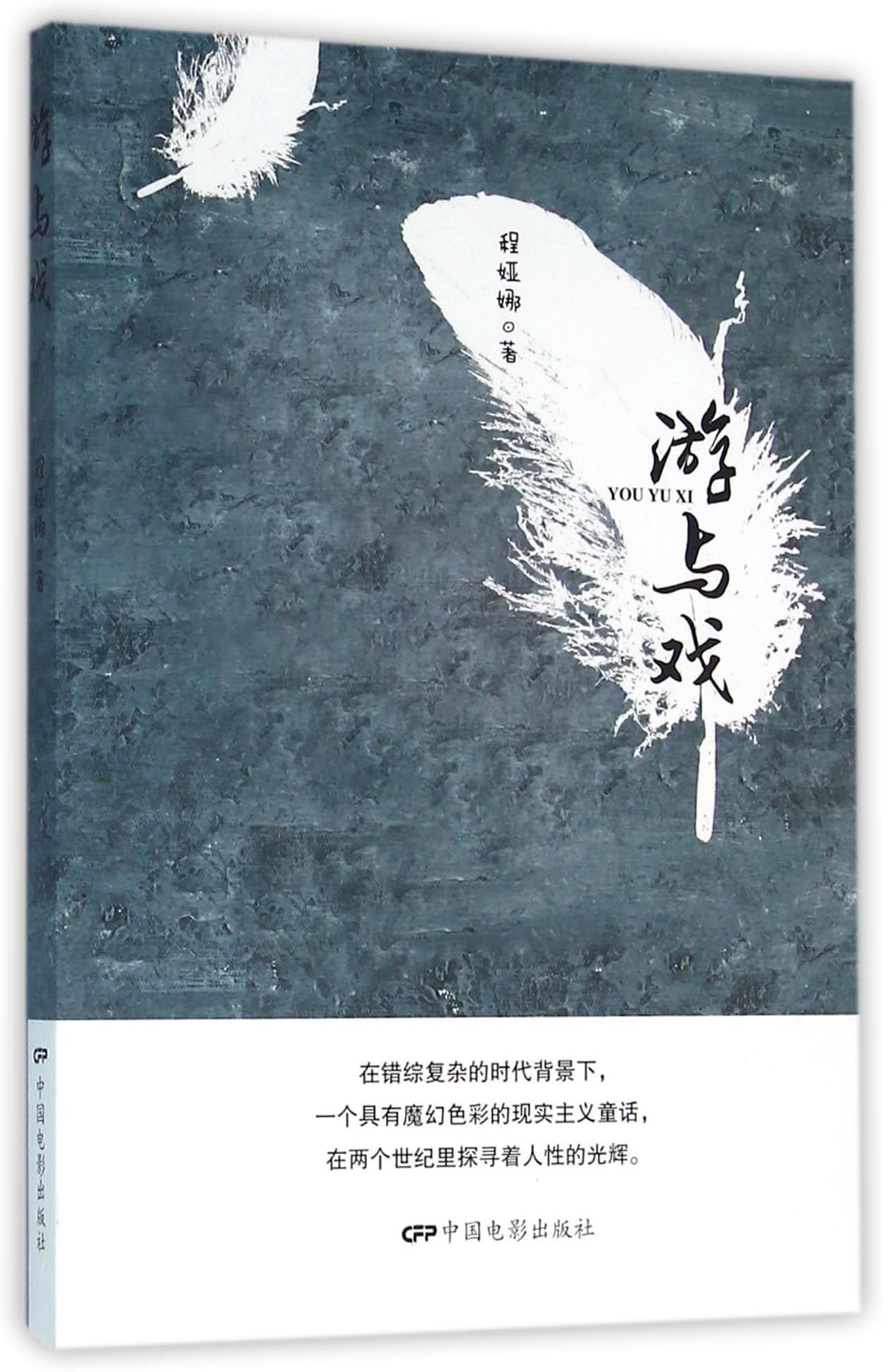 The Orphan Boy Cheng Jing (Chinese Edition)