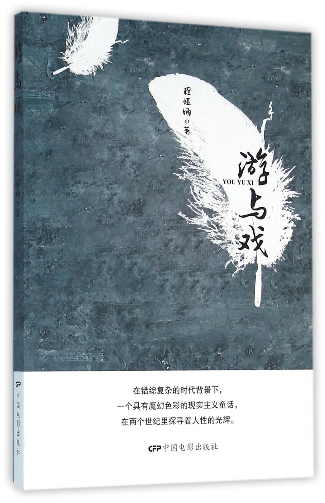 The Orphan Boy Cheng Jing (Chinese Edition)