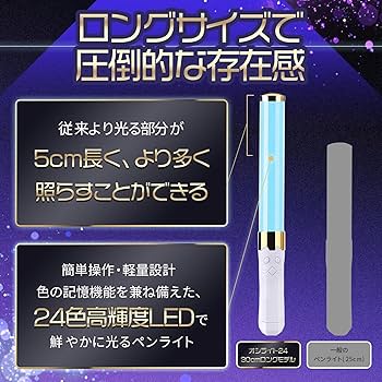 Man まとめ売り CD、アルバム、ライブ映像、ペンライト Amazon.co.jp: ペンライト コンサートライト 【24色・高輝度LED