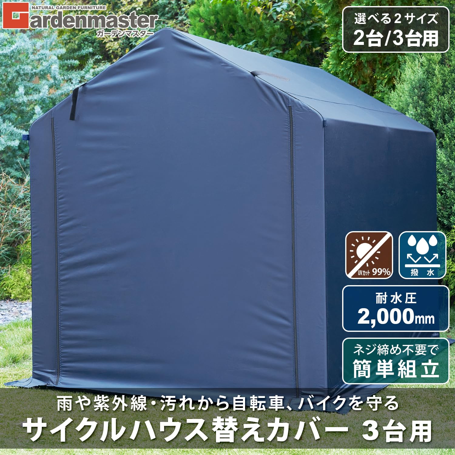 Amazon | ガーデンマスター(Gardenmaster) サイクルハウスカバー 替え