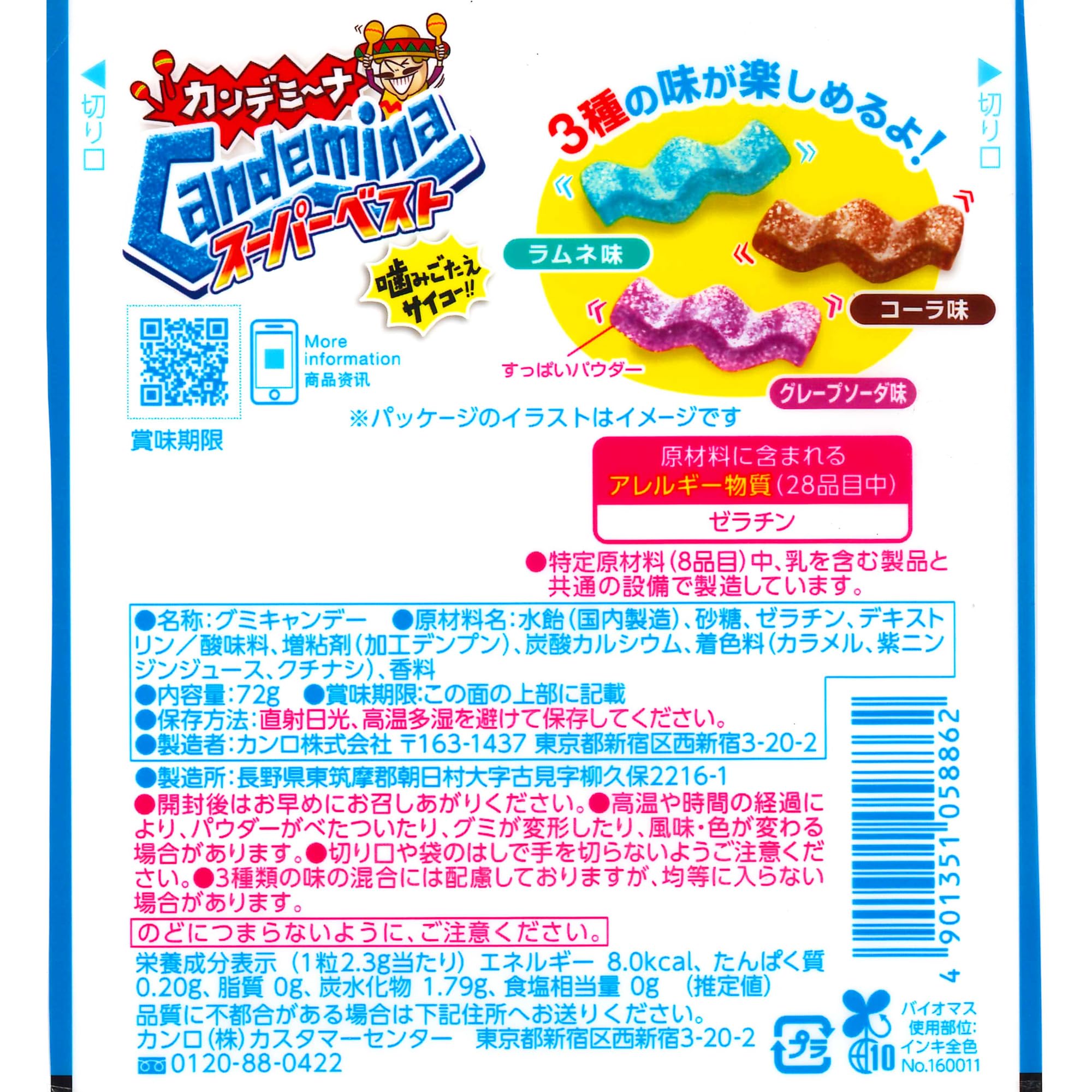 Amazon | カンロ カンデミーナグミスーパーベスト 72g×6個 | カンロ