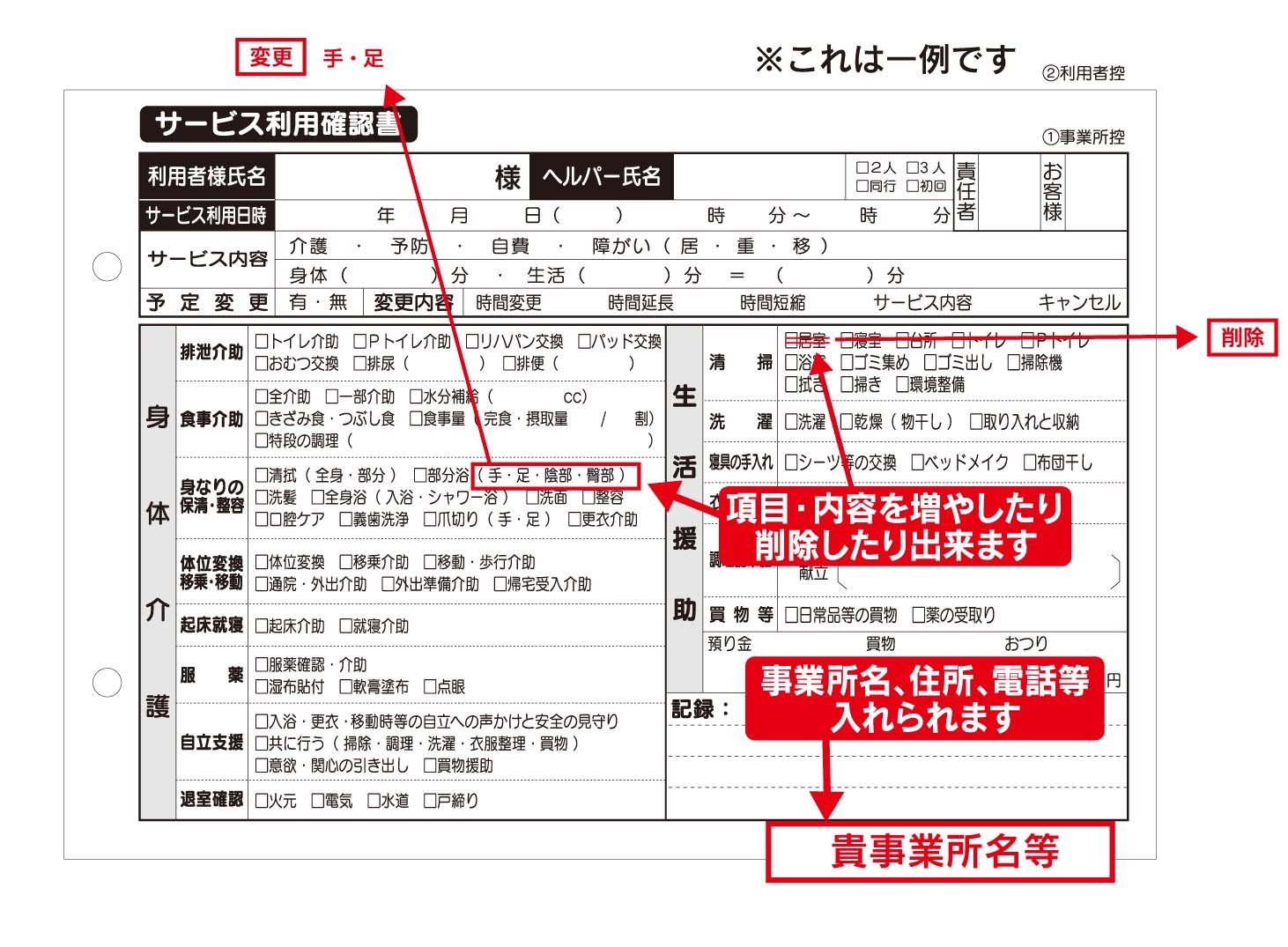 Amazon | 事業名も印刷できる、複写式の訪問介護記録【サービス利用 