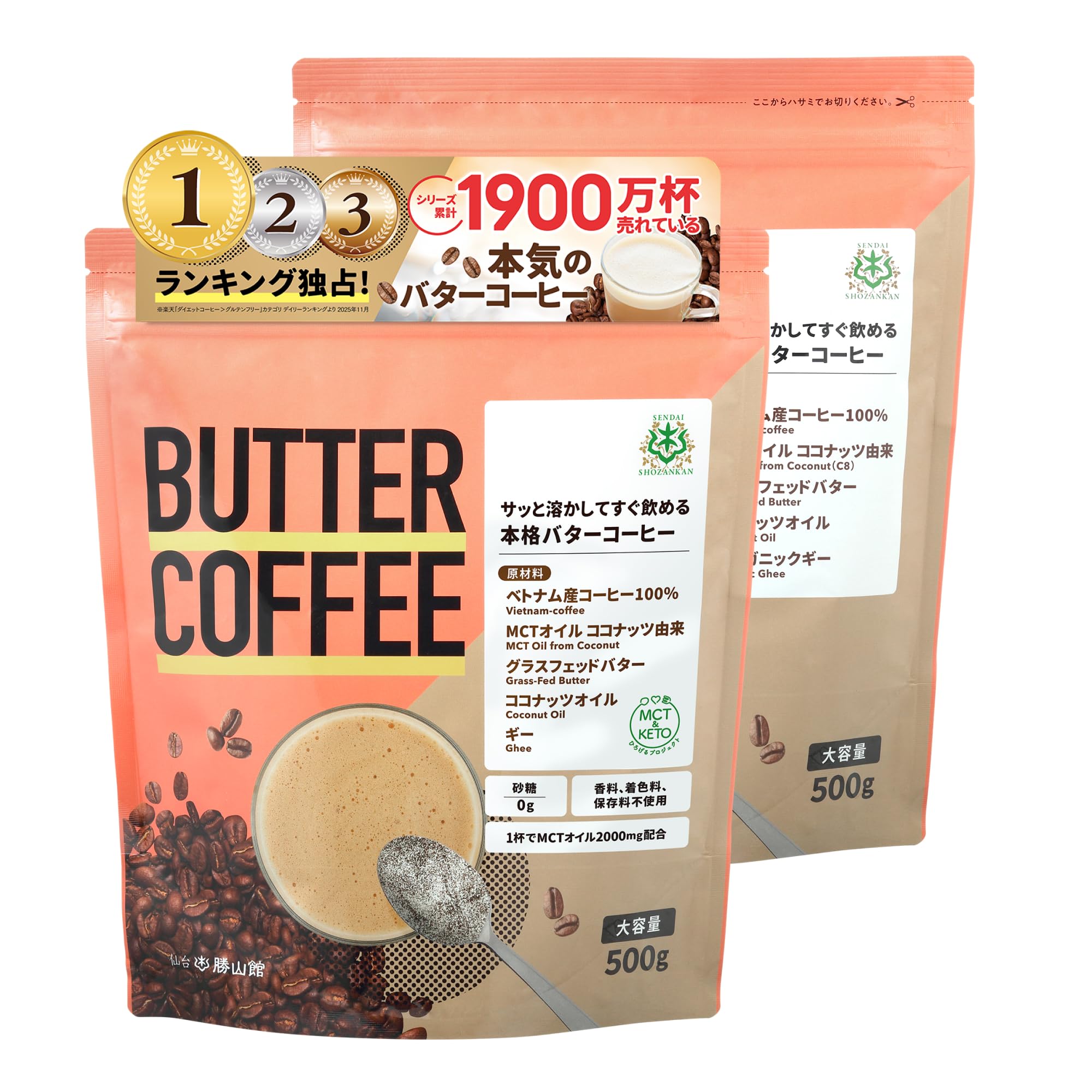 Amazon.co.jp: バターコーヒー 大容量 500g×2個 仙台勝山館 | お湯に