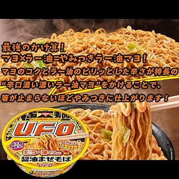 Amazon.co.jp: 日清食品 日清焼そばU.F.O. 濃い濃いラー油マヨ