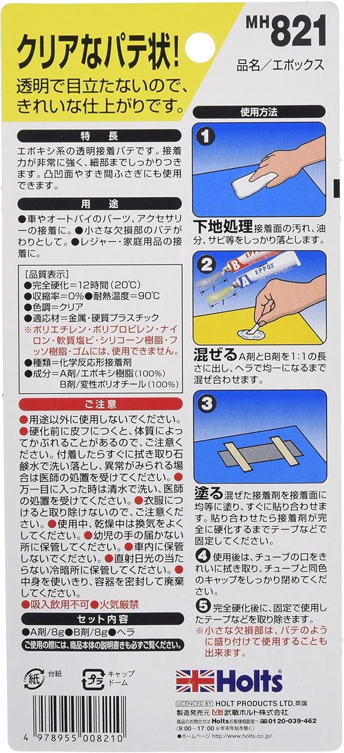 Amazon ホルツ 補修用パテ エポキシファイバーパテ Holts Mh146 自動車バイク エアロパーツ スポイラー補修 車 バイク 車 バイク