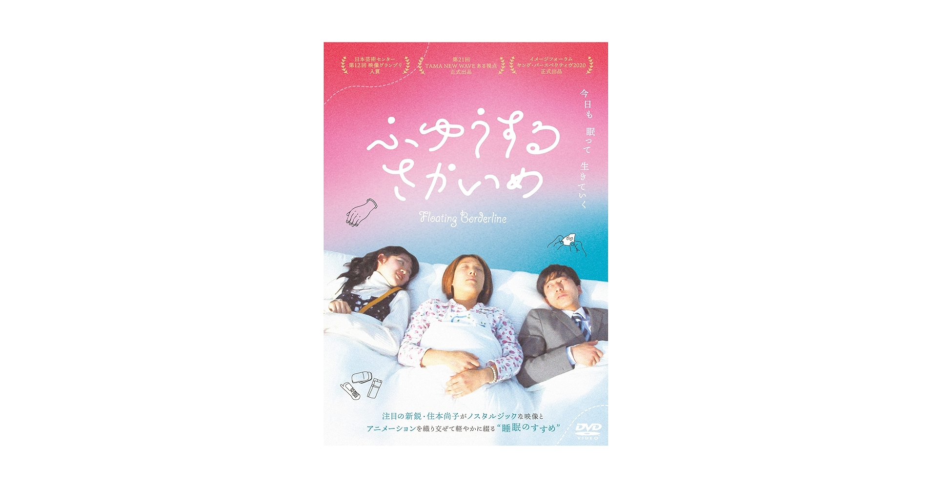 Amazon.co.jp: ふゆうするさかいめ [DVD] : カワシママリノ