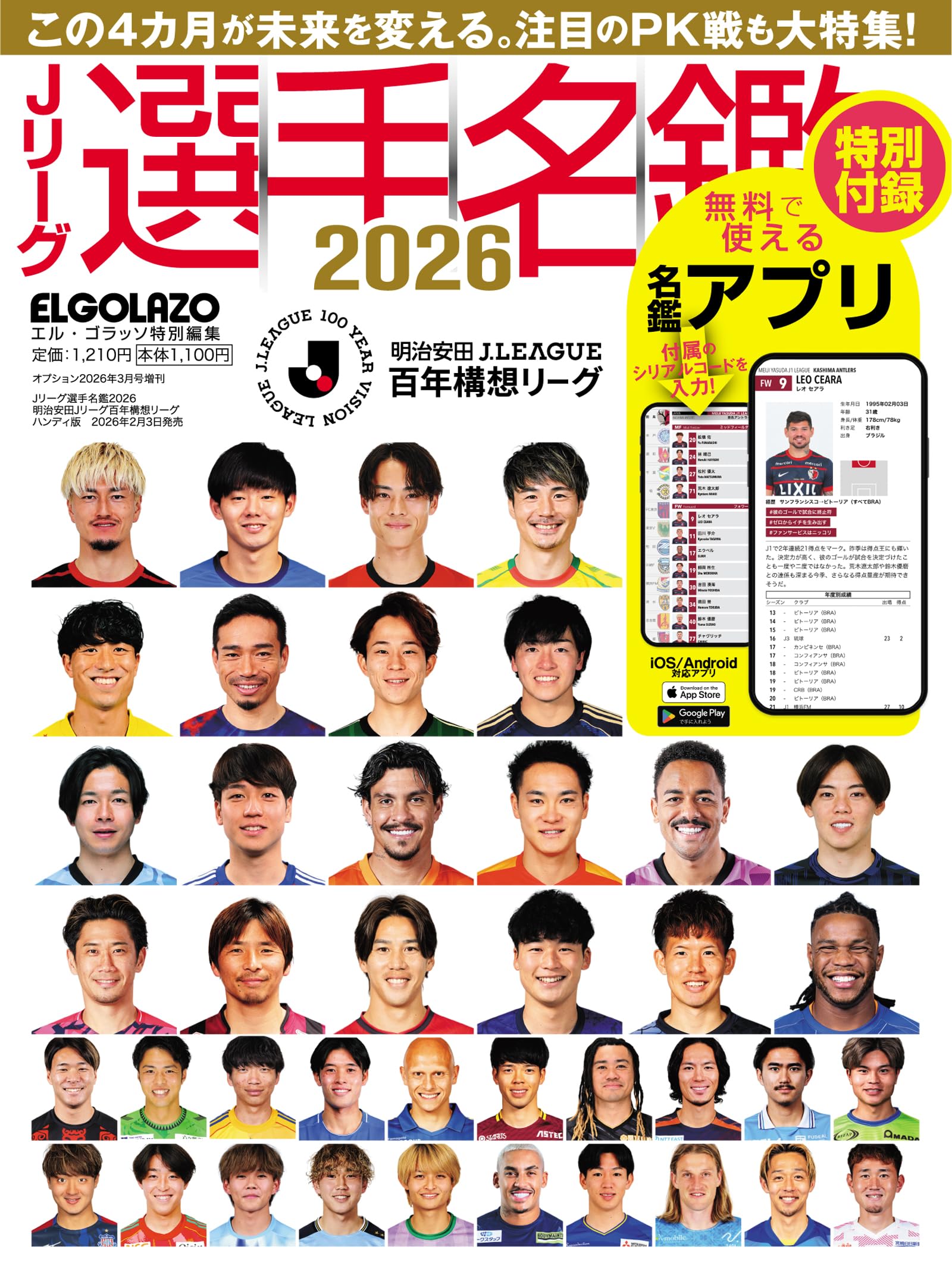 Jリーグ選手名鑑2026 明治安田Jリーグ百年構想リーグ ハンディ版