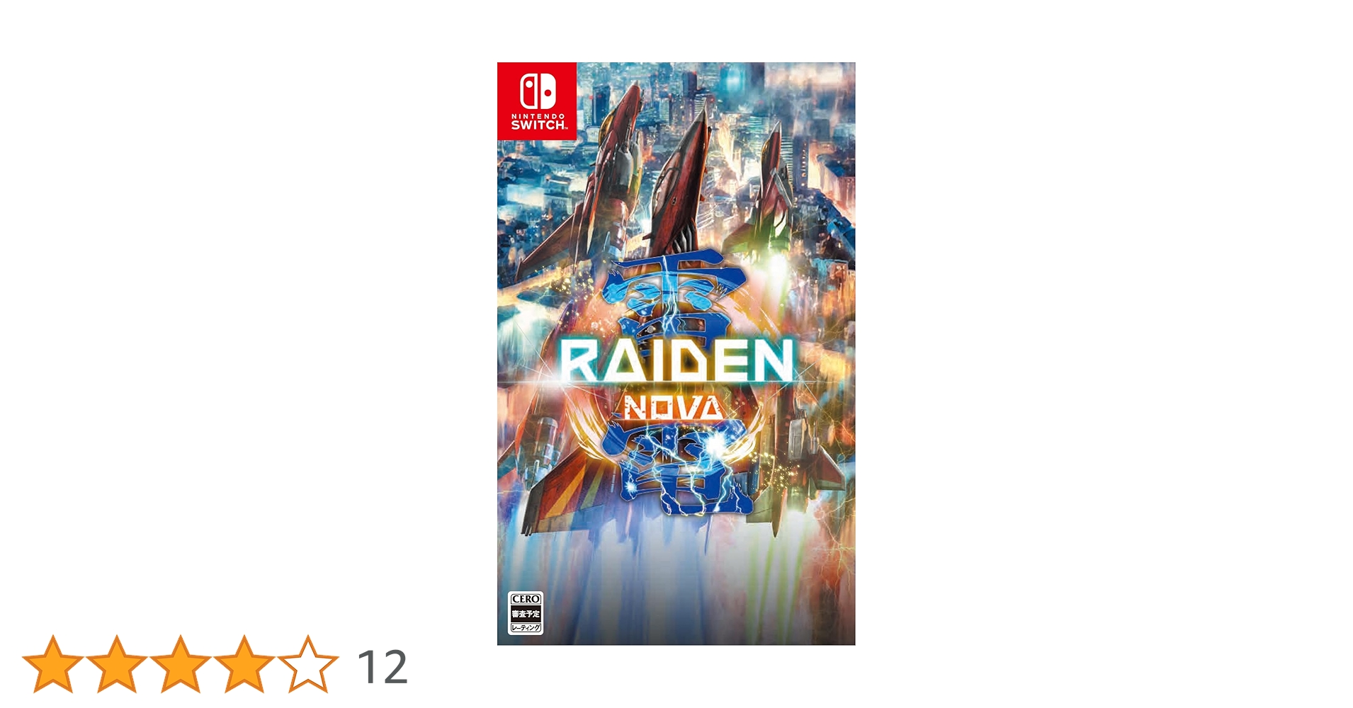 Switch 雷電NOVA 数量限定特装版 Amazon.co.jp: 雷電NOVA 数量限定特装版 -Switch 【特典】天神