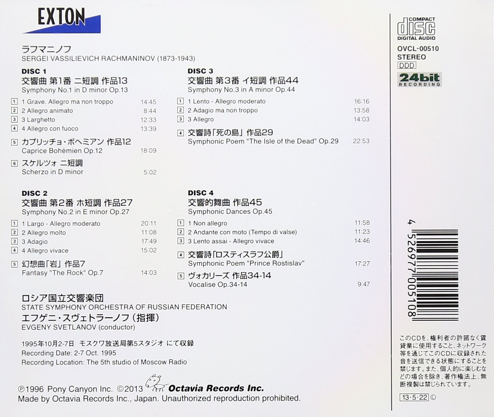 Evgeny Svetlanov / Svetlanov State Academic Orchestra - Rachmaninov: Symphony & Orchestral Collection (4CDS) [Japan CD] OVCL-510