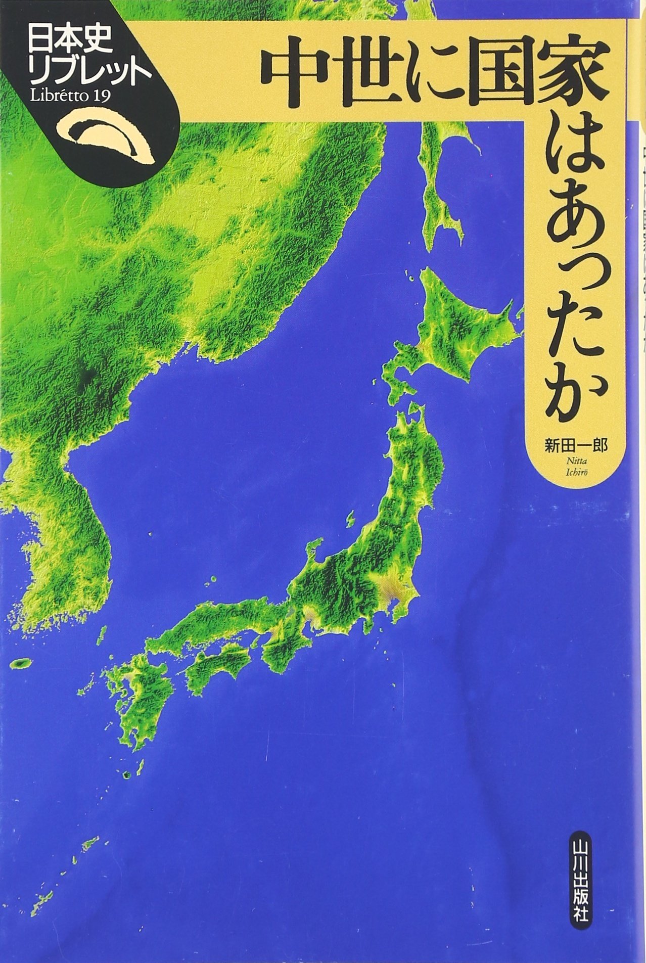 【中古】歴史の桎梏を越えて-２０世紀日中関係への新視点 歴史の桎梏を越えて-20世紀日中関係への新視点 | 小林 道彦, 中西 寛