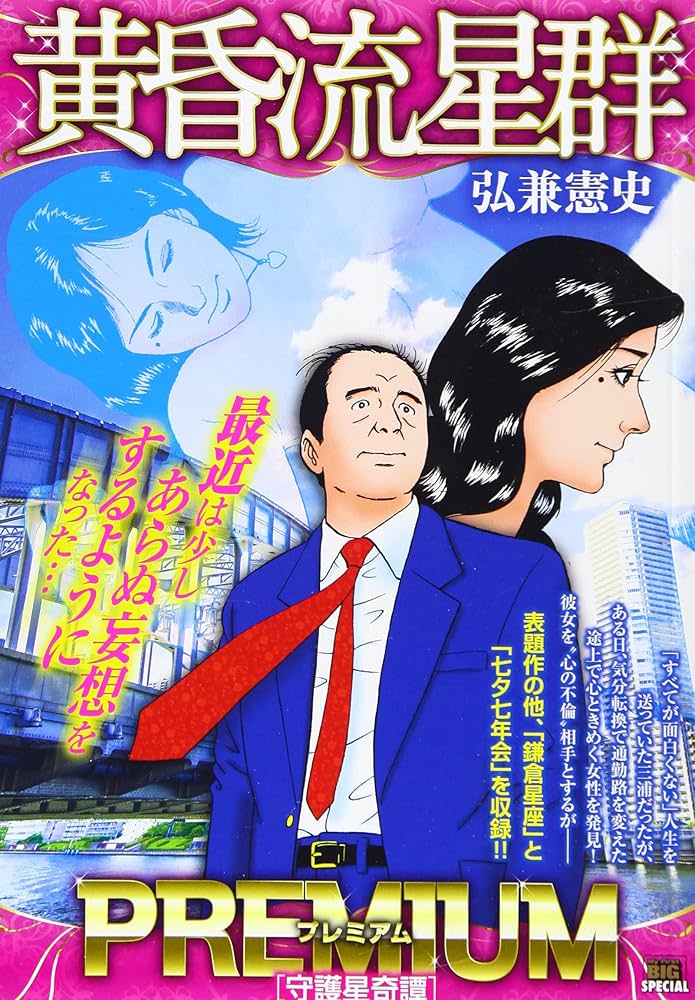 黄昏流星群１〜45巻セット 弘兼憲史 Amazon.co.jp: 黄昏流星群 コミックセット (ビッグコミックス