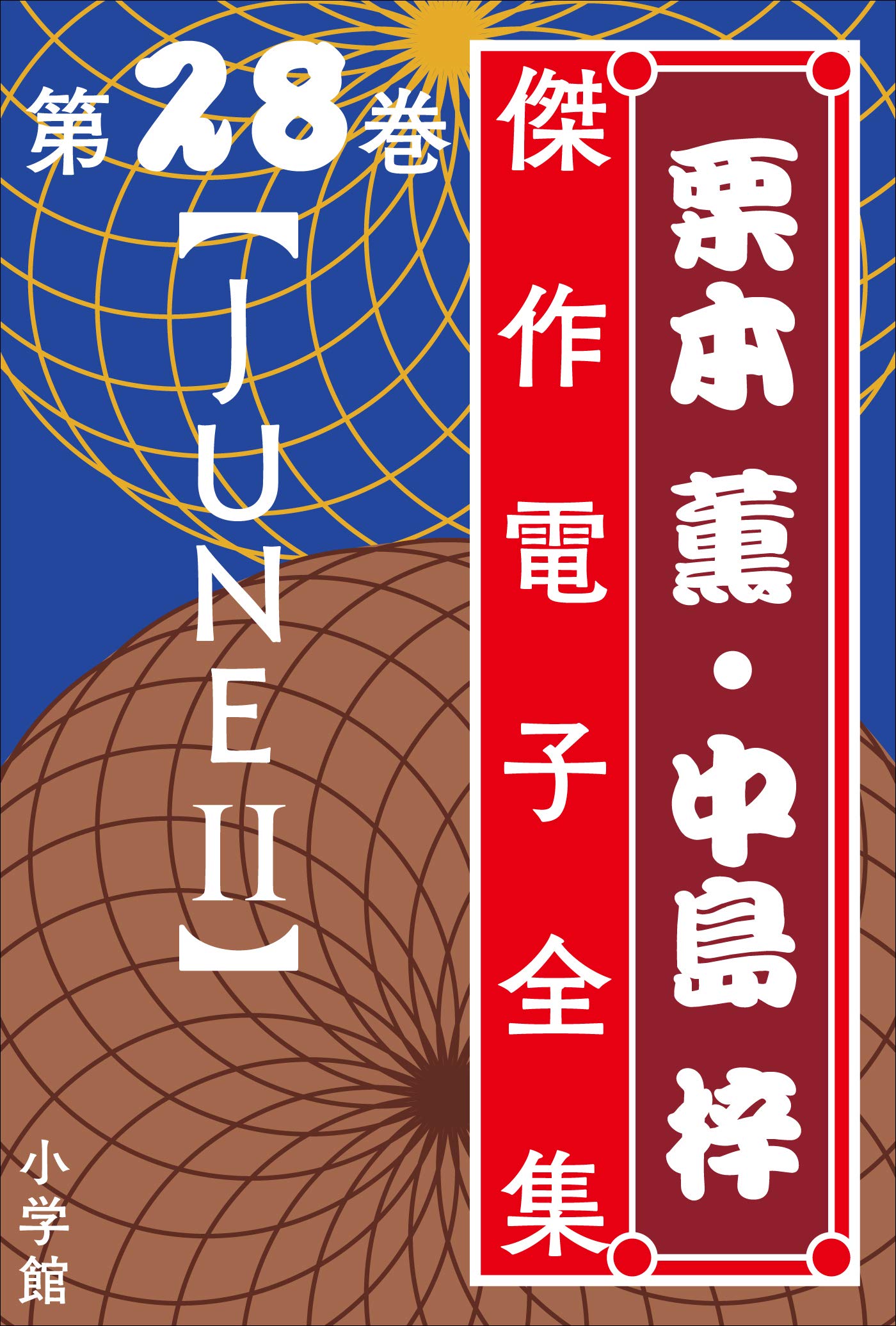 栗本薫46冊 栗本薫46冊 鬼面の研究 (講談社文庫 く 2-7) | 栗本 薫 |