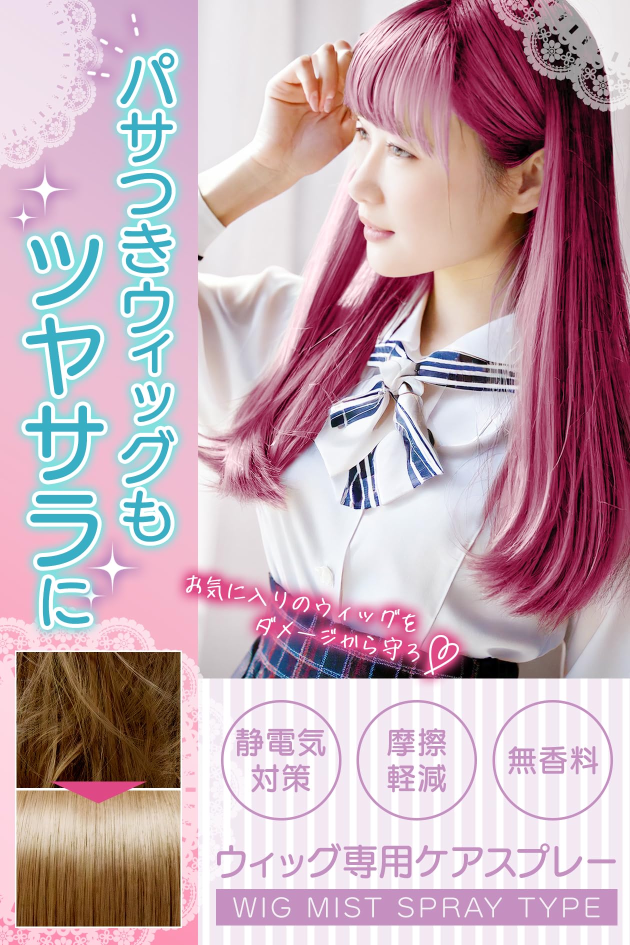 Amazon | 【静電気や絡まりを防止！軽やかに整うウィッグオイル