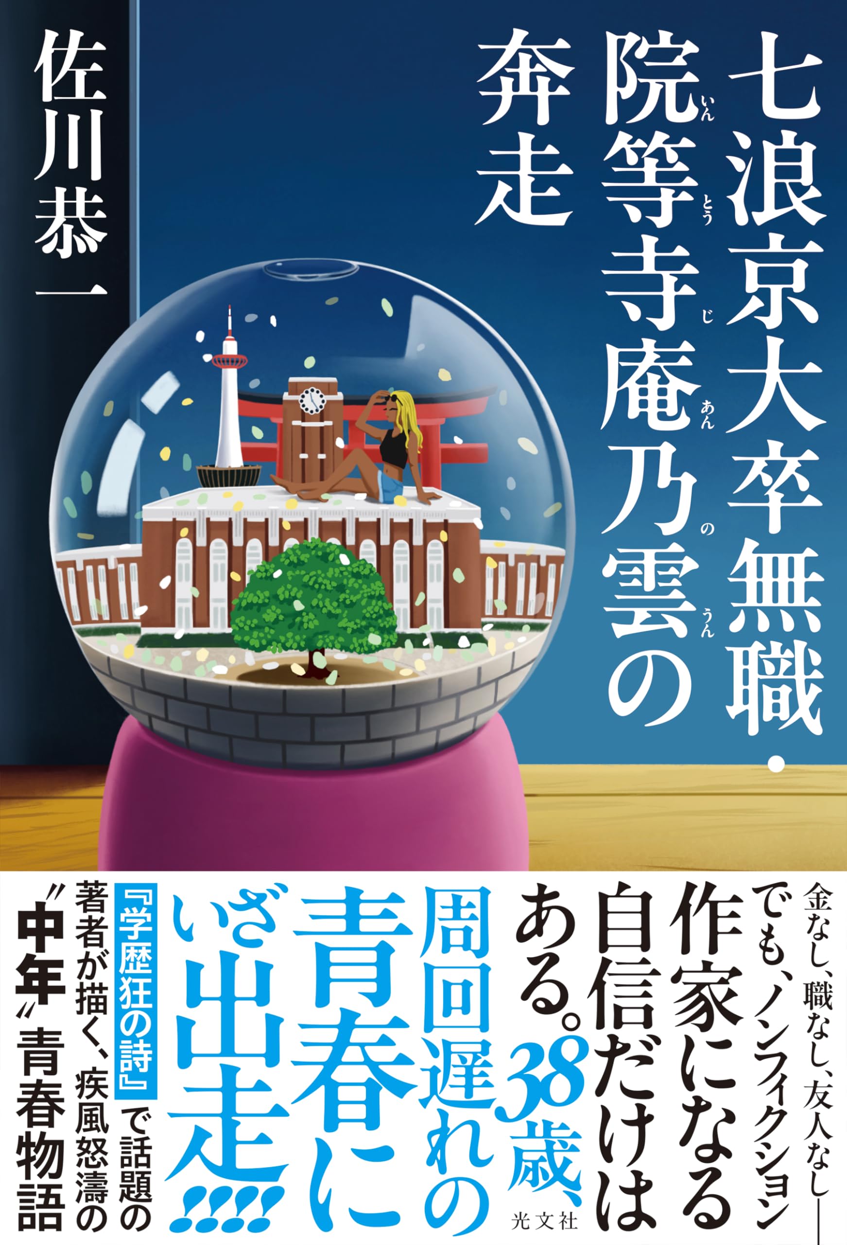Amazon.co.jp: 佐川 恭一: 本、バイオグラフィー、最新アップデート