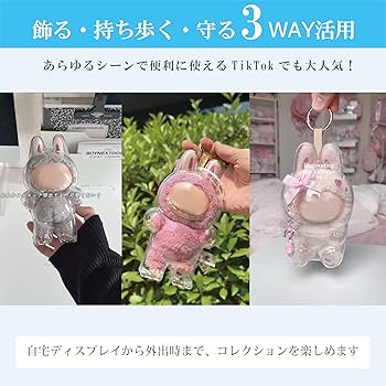 Amazon.co.jp: [OSHI-LIFE] (推しラブ) ラブブ ケース 透明 ぬいぐるみ