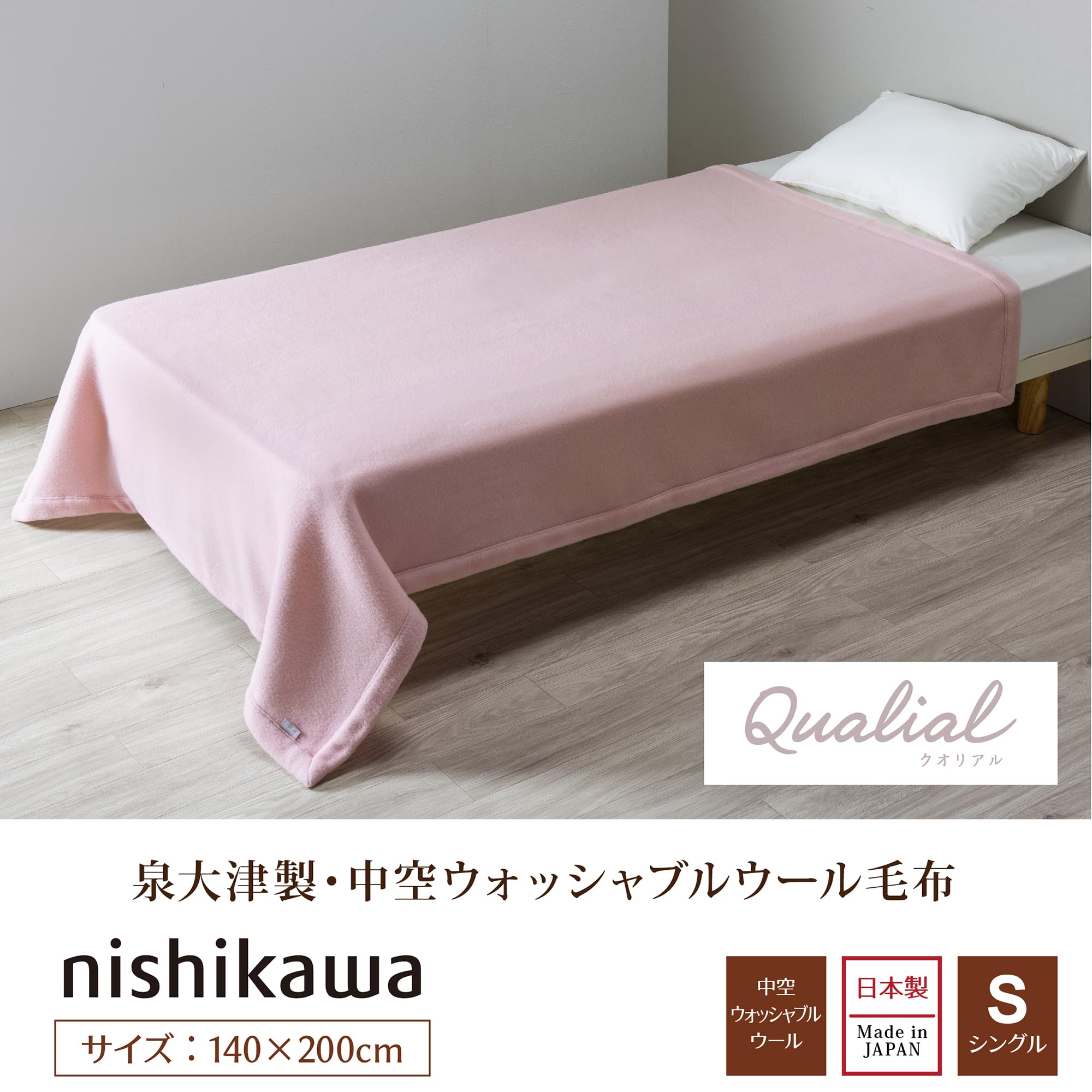 Amazon｜nishikawa 【 西川 】 ウール毛布 シングル 洗える 毛羽部分