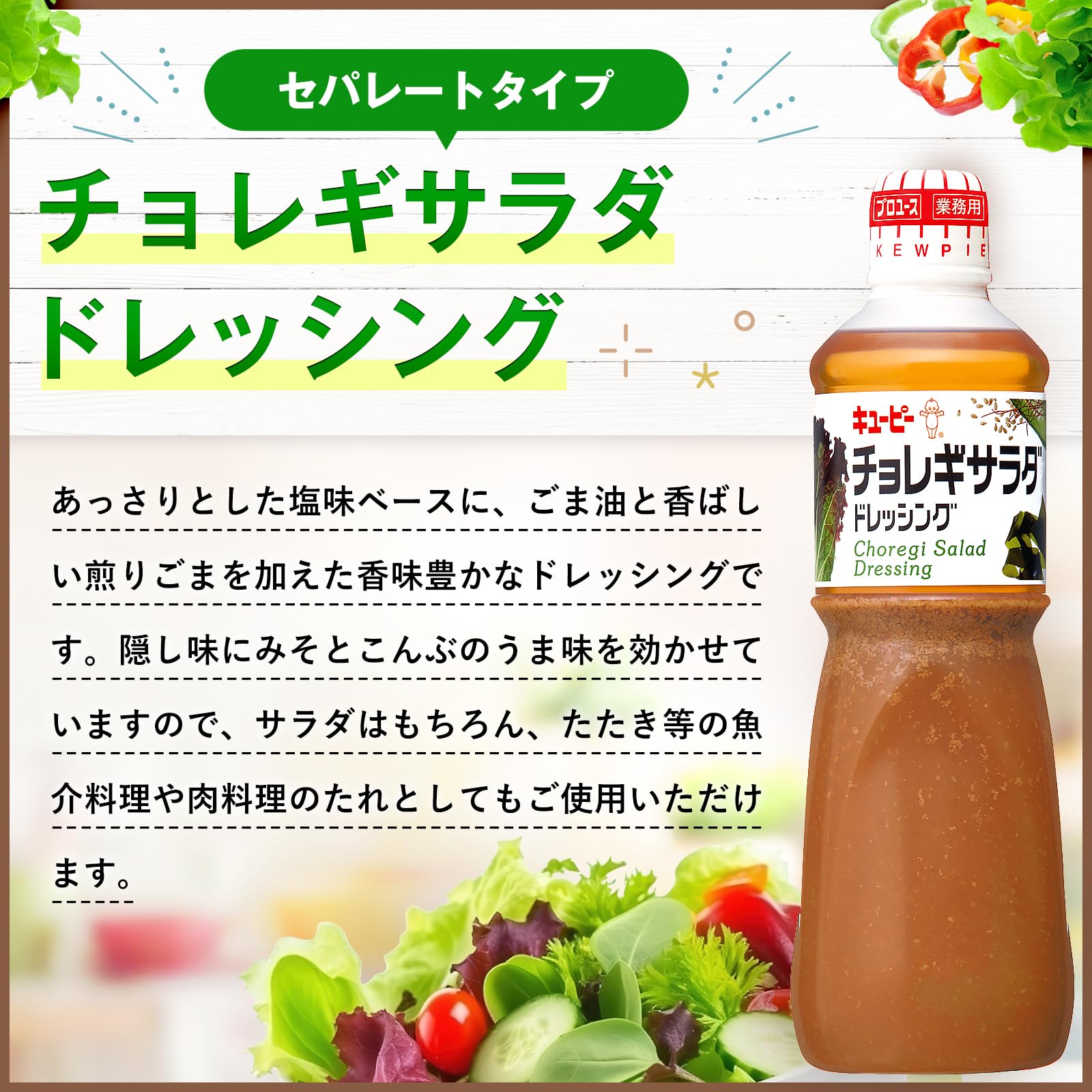 チョレギ ドレッシング