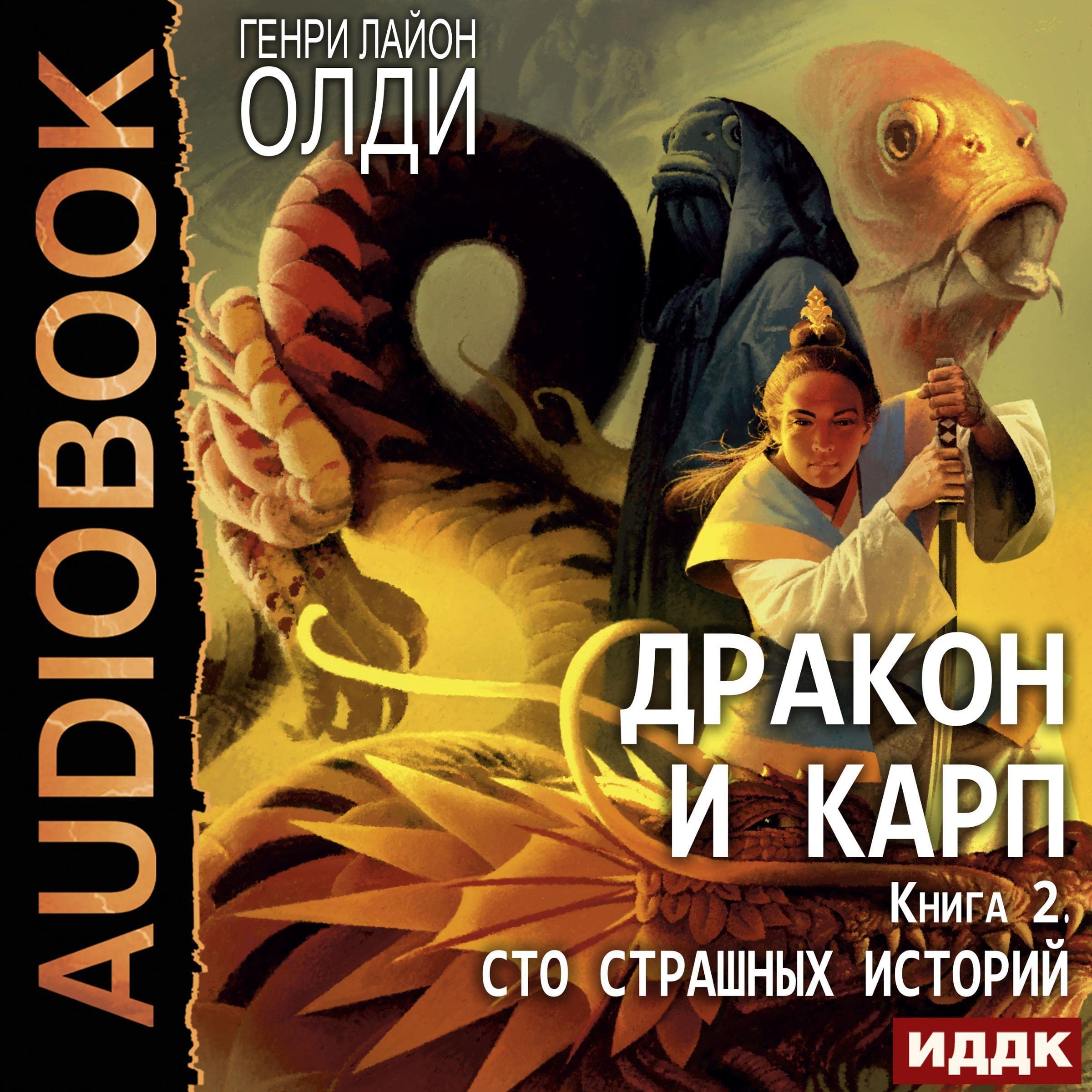 Cover art for Сто страшных историй [One Hundred Scary Stories]