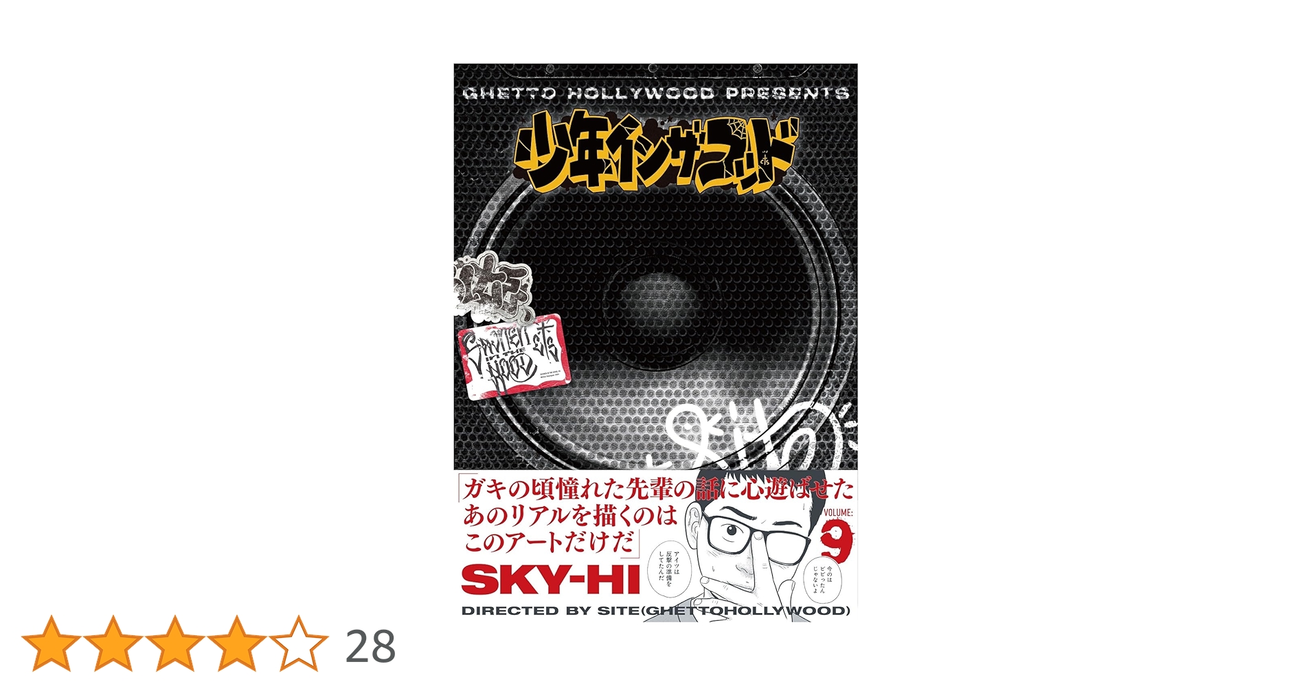 少年イン・ザ・フッド9 | SITE(Ghetto Hollywood) |本 | 通販