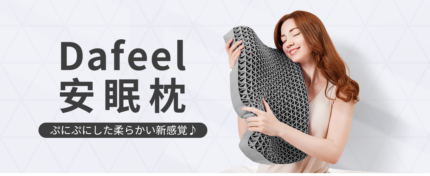 Amazon｜Dafeel 無重力枕 枕 まくら【2023年第三代新型TPE】【波枕