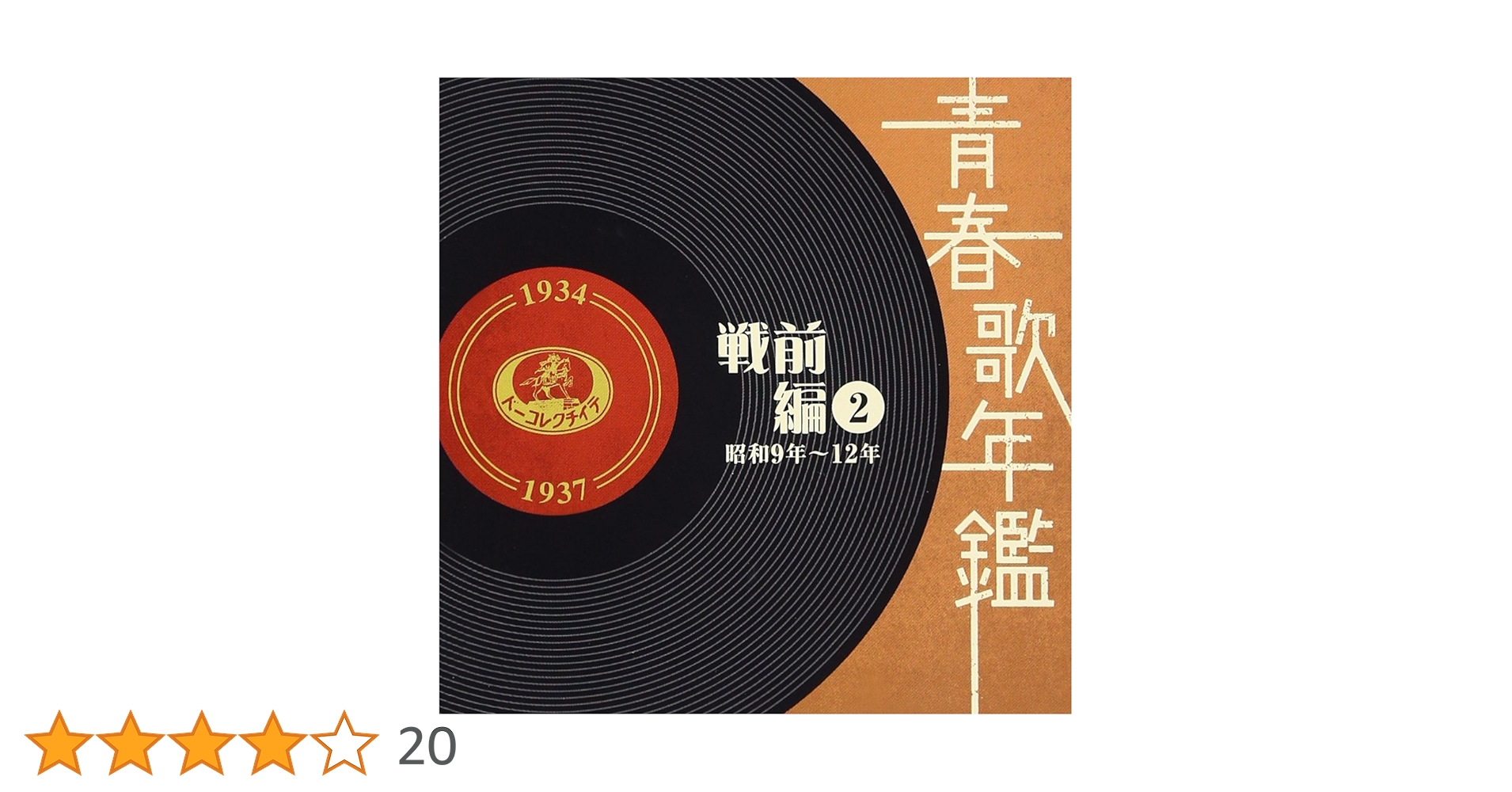新品未開封あり 青春歌年鑑 戦前編 戦後編 シリーズ全10セット CD 新品未開封あり 青春歌年鑑 戦前編 戦後編 シリーズ全10セット CD