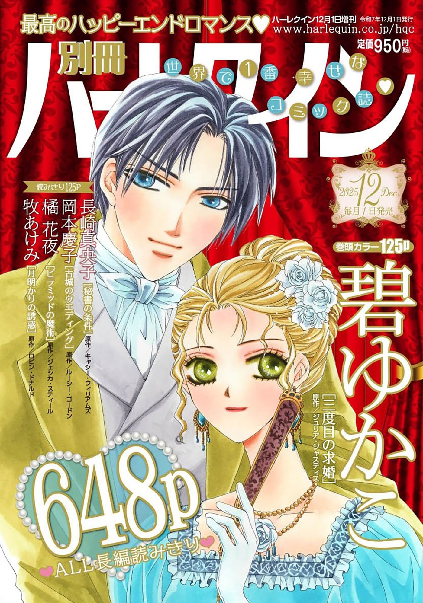 別冊ハーレクイン12号 (ハーレクイン増刊) | ハーパーコリンズ