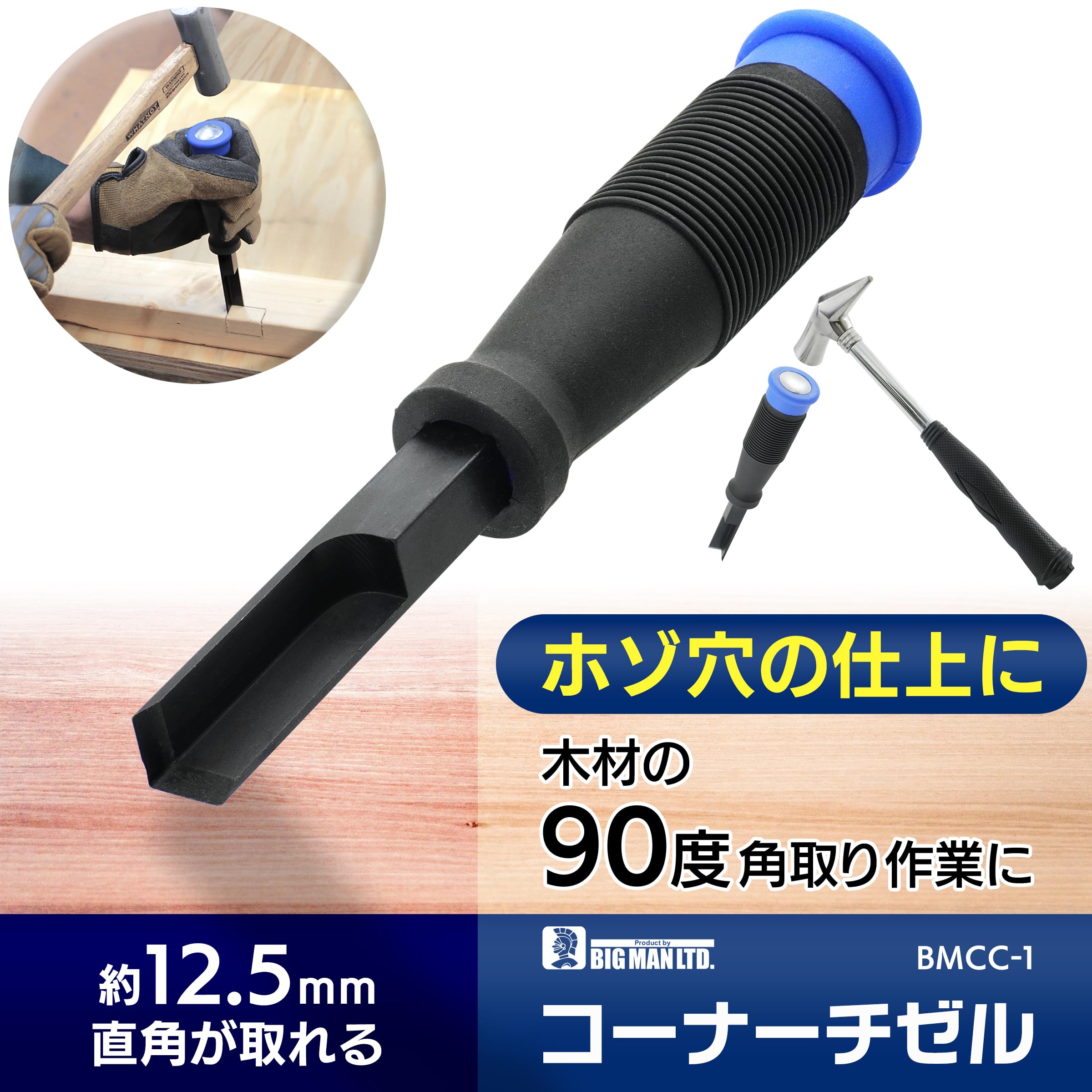 角がリーマンさん専用 Amazon | ビッグマン(Bigman) コーナーチゼル 90度角取り 直角刃